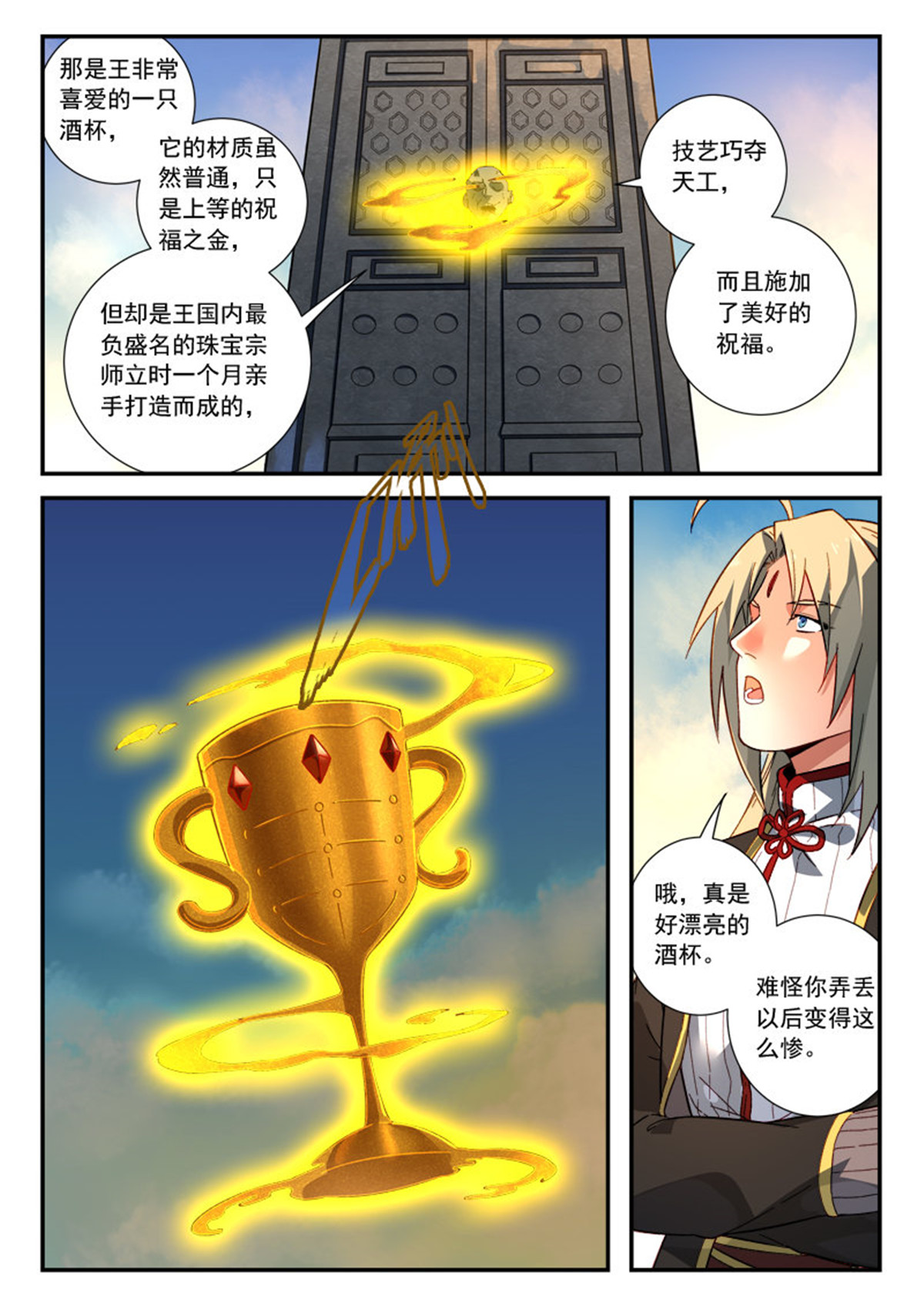从前有座灵剑山528 第五百一十五话