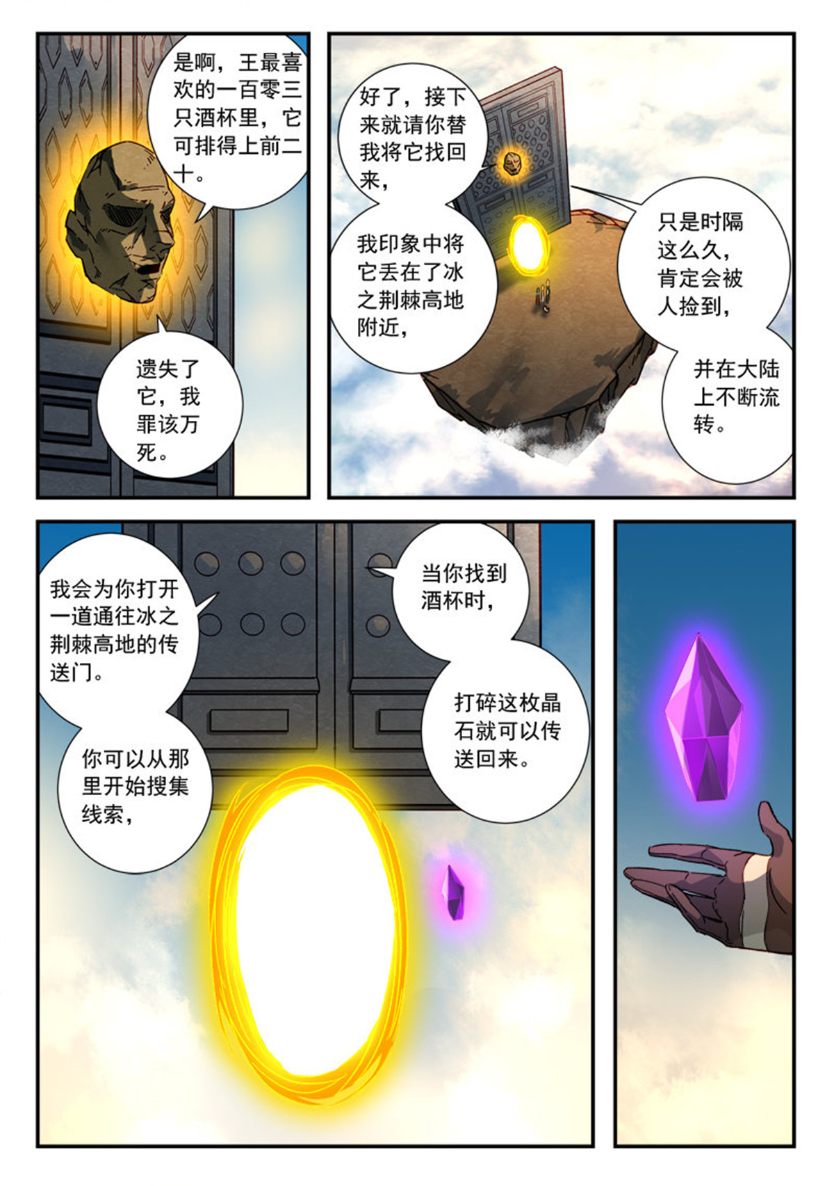 从前有座灵剑山528 第五百一十五话