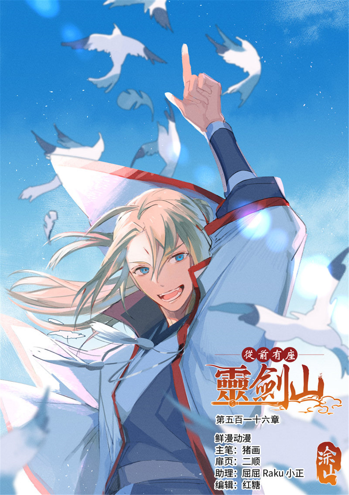 从前有座灵剑山529 第五百一十六话