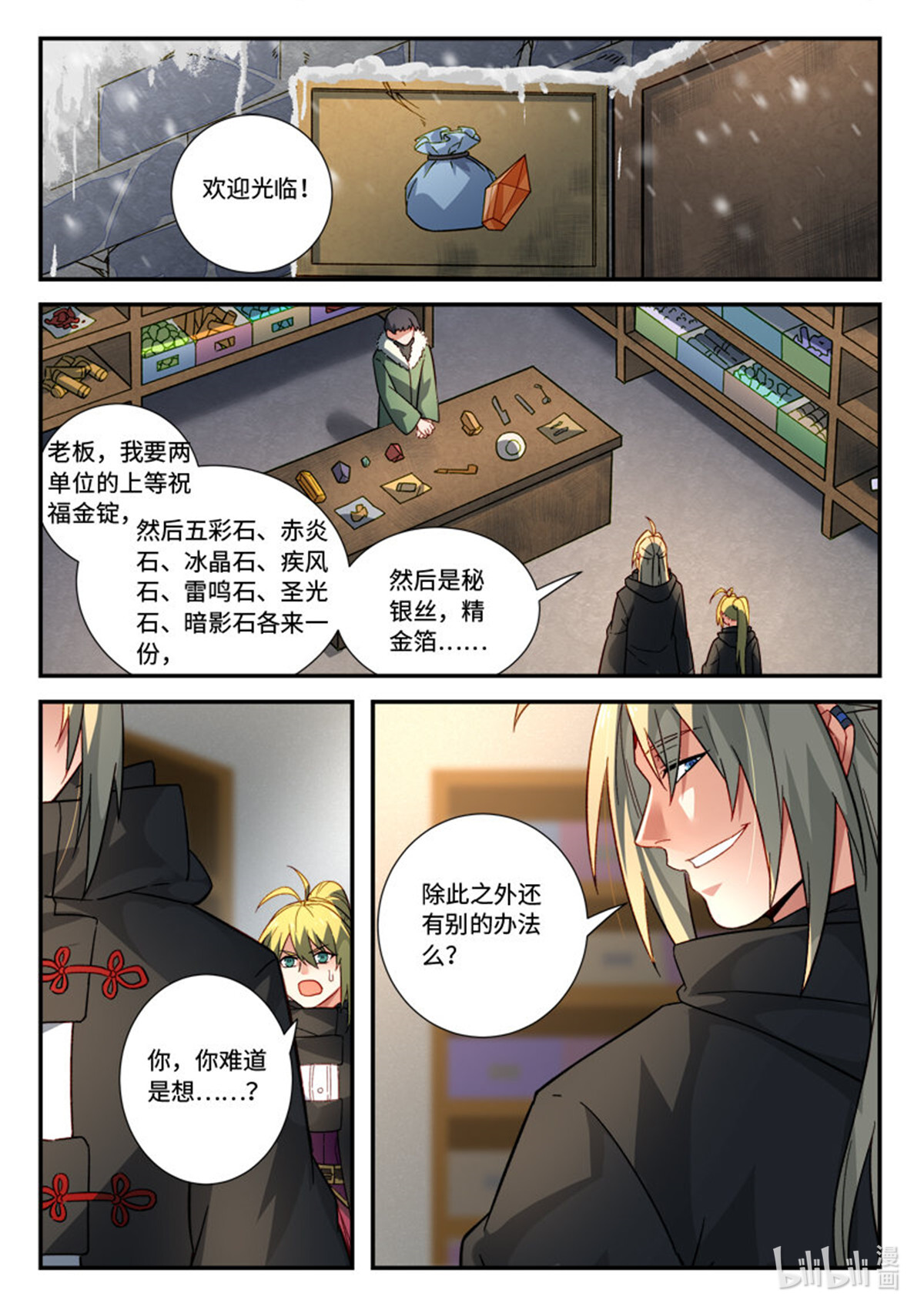 从前有座灵剑山529 第五百一十六话
