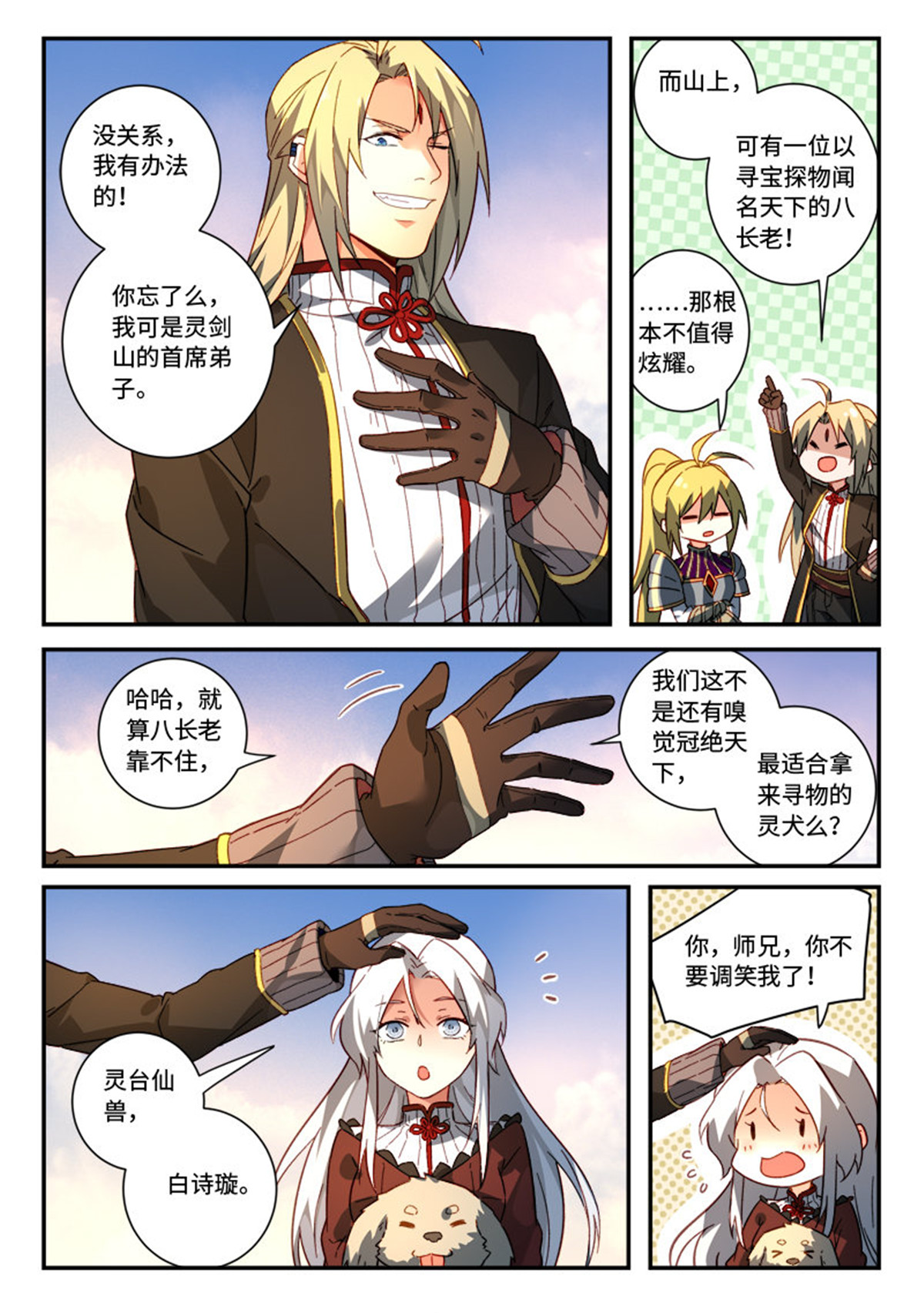 从前有座灵剑山529 第五百一十六话