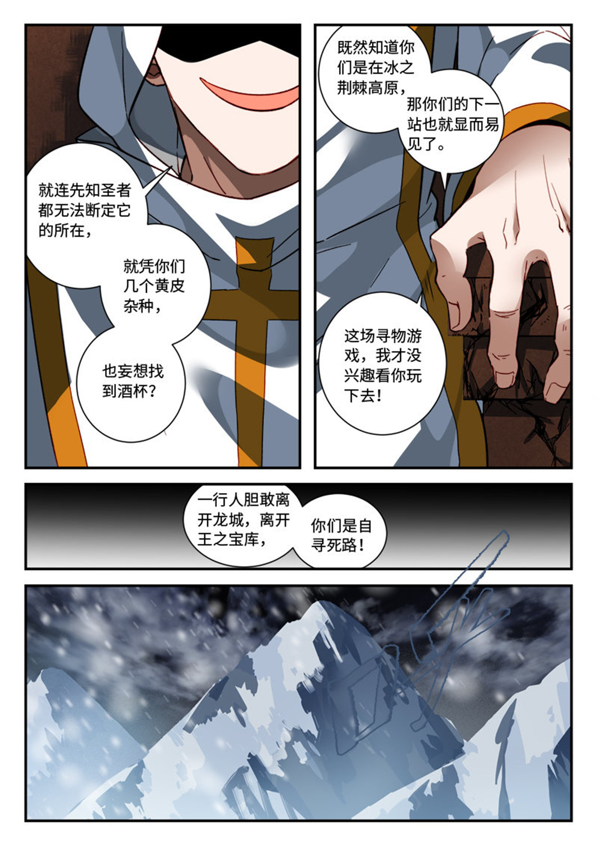 从前有座灵剑山529 第五百一十六话
