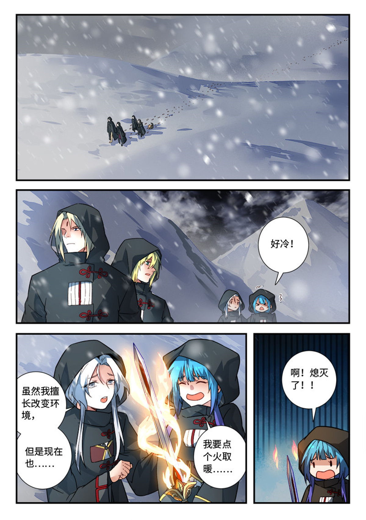 从前有座灵剑山529 第五百一十六话