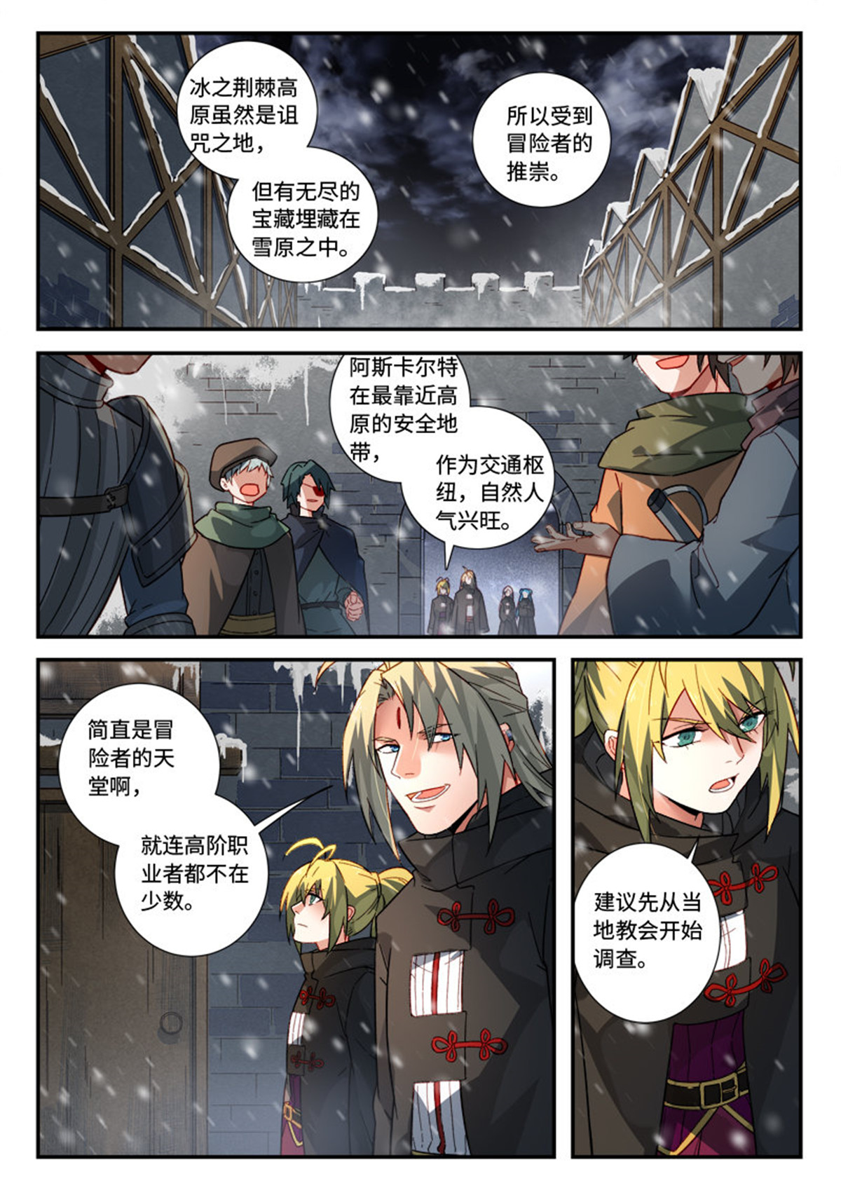 从前有座灵剑山529 第五百一十六话