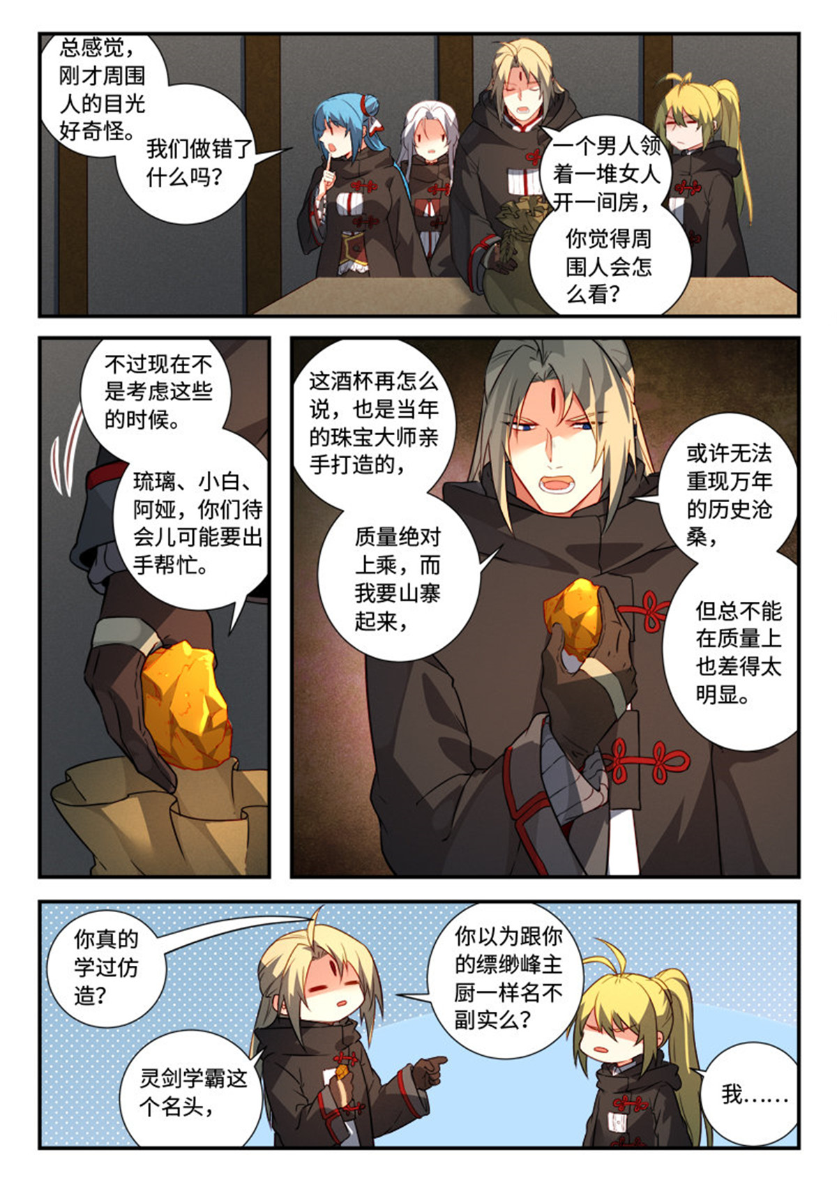 从前有座灵剑山530 第五百一十七话