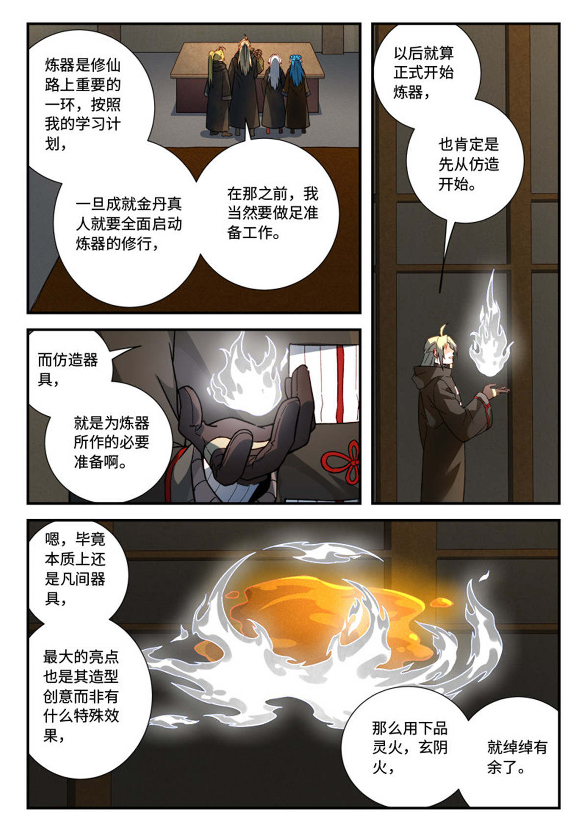 从前有座灵剑山530 第五百一十七话