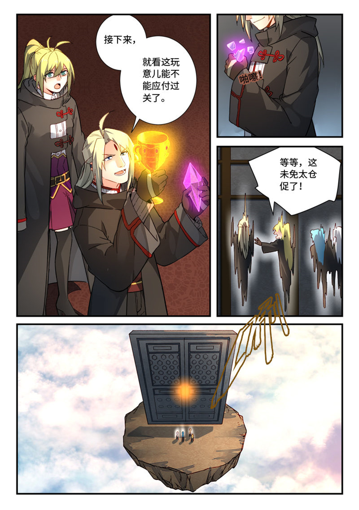 从前有座灵剑山531 第五百一十八话