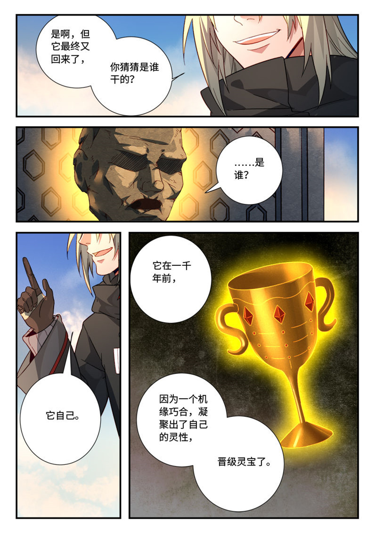 从前有座灵剑山531 第五百一十八话