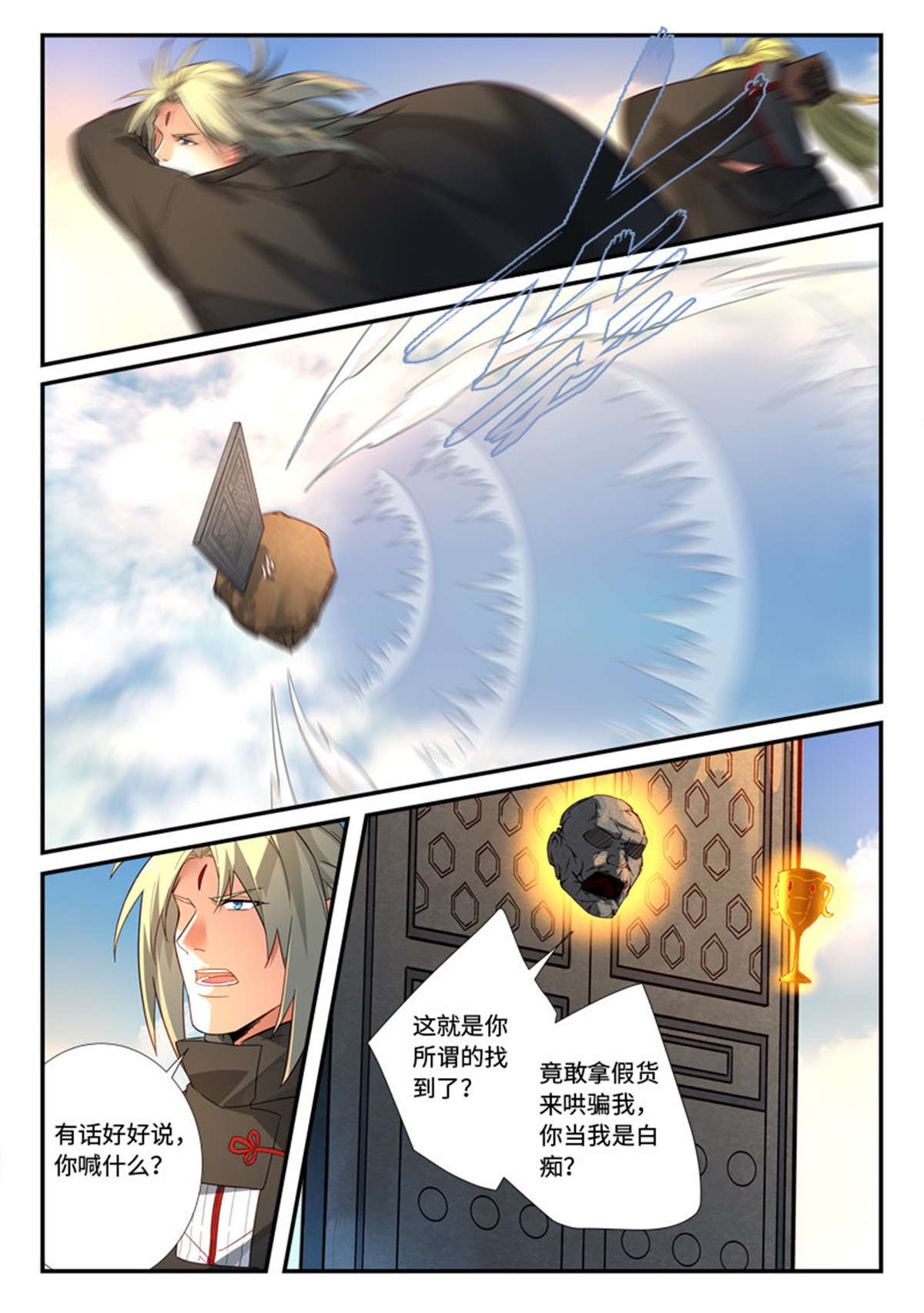 从前有座灵剑山531 第五百一十八话