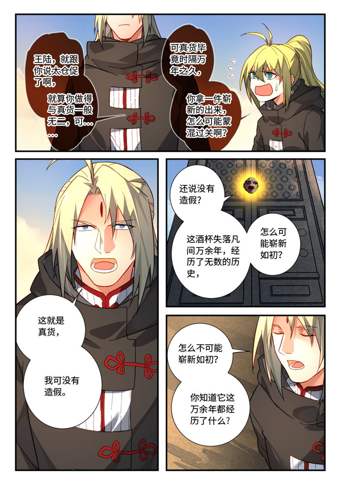 从前有座灵剑山531 第五百一十八话