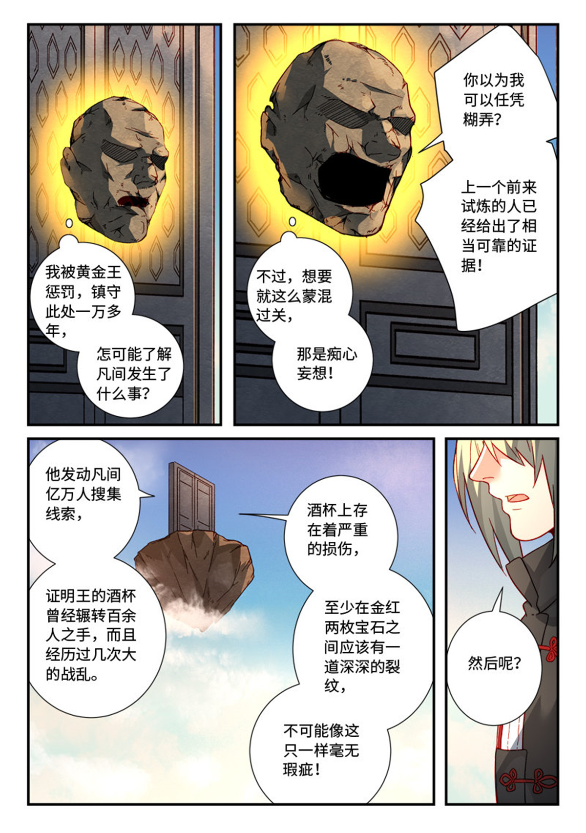从前有座灵剑山531 第五百一十八话