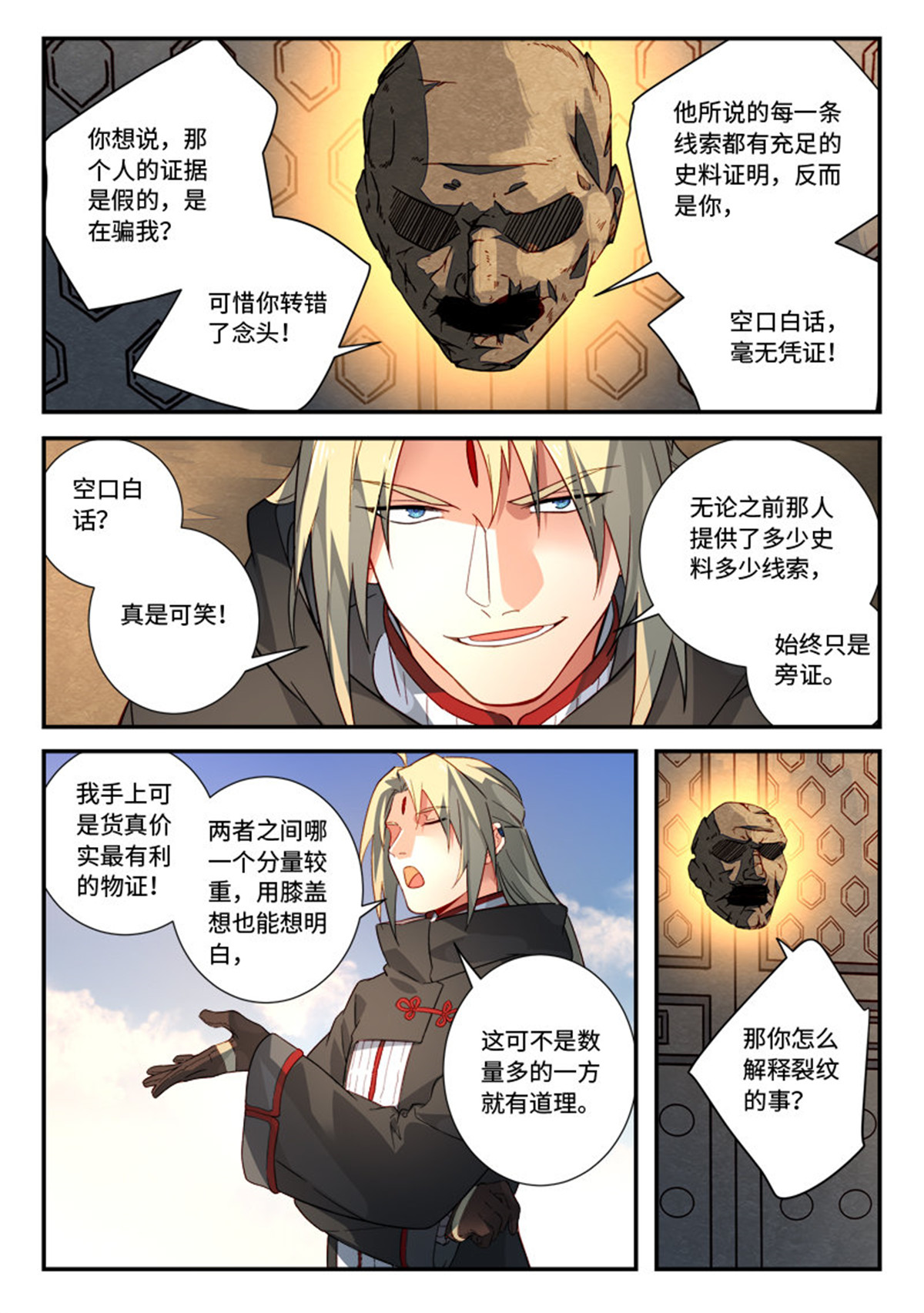 从前有座灵剑山531 第五百一十八话