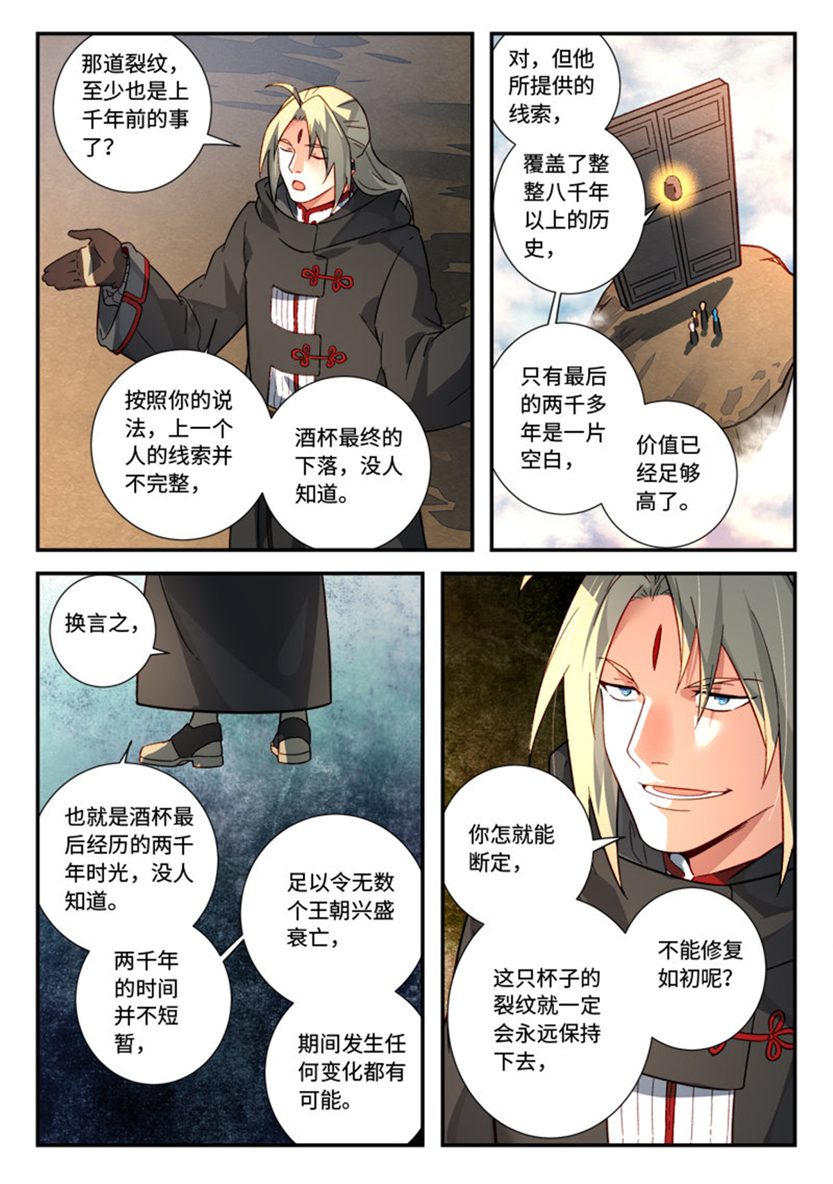 从前有座灵剑山531 第五百一十八话