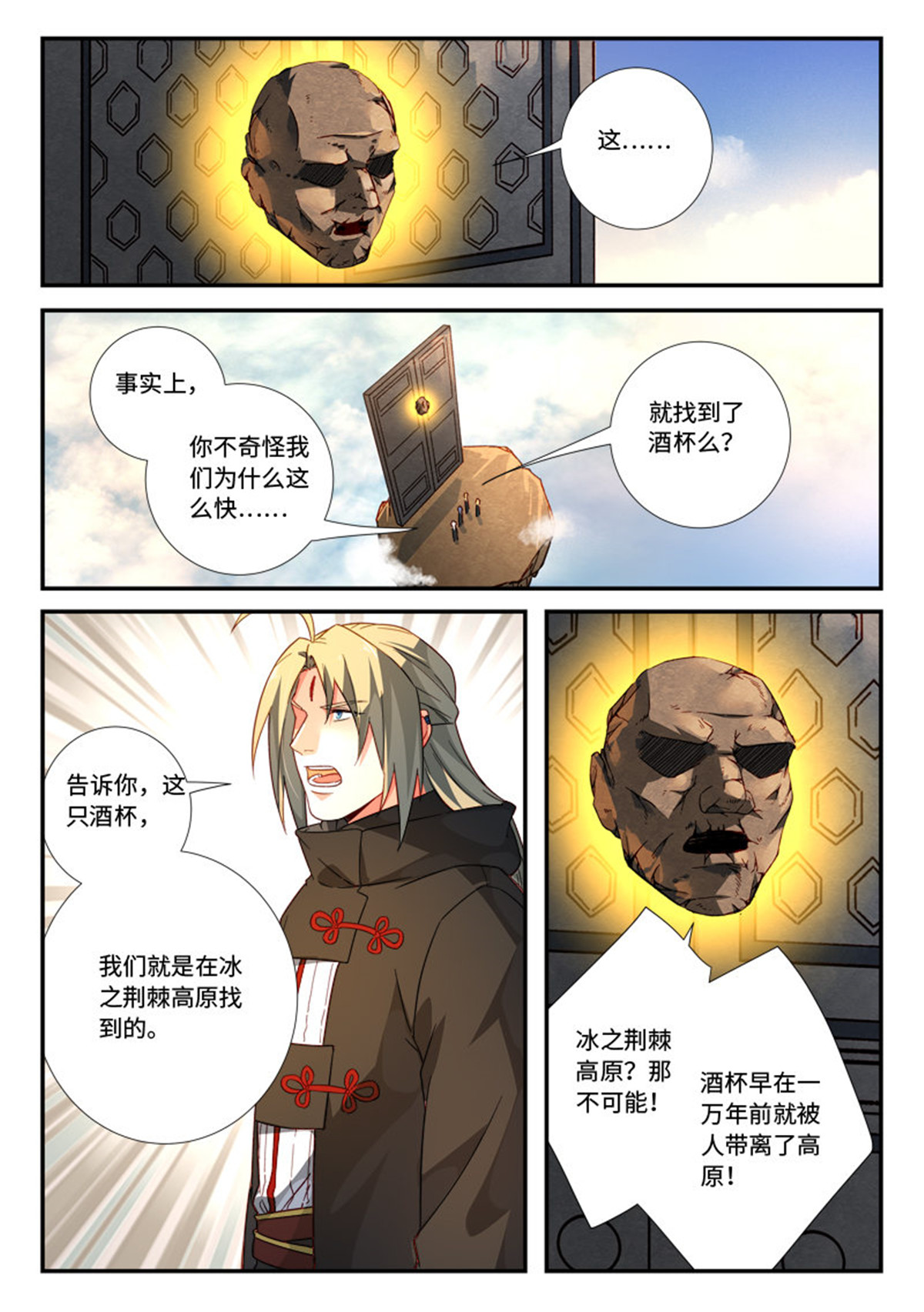 从前有座灵剑山531 第五百一十八话