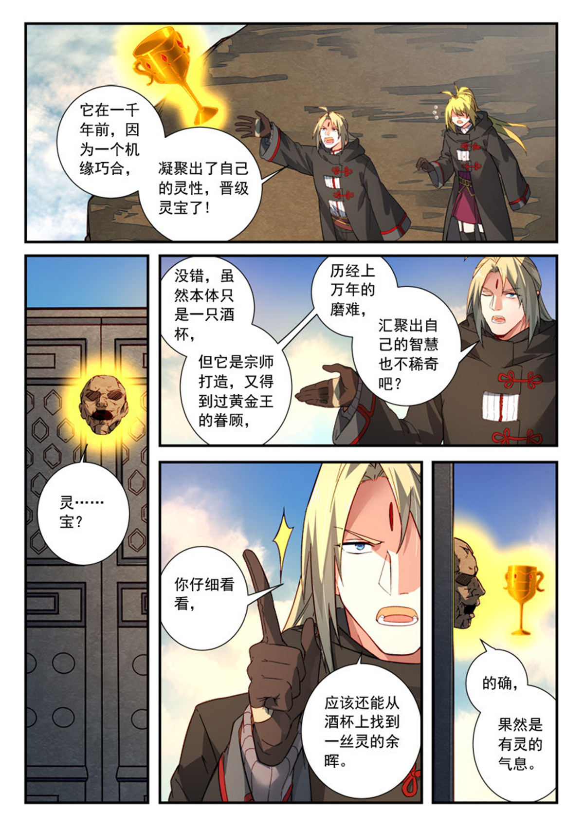 从前有座灵剑山532 第五百一十九话