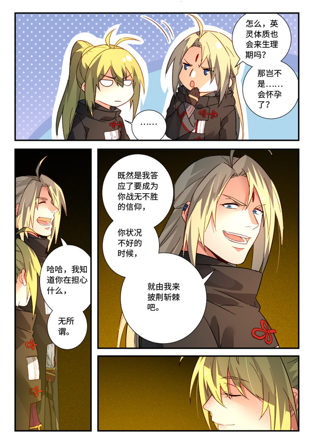 从前有座灵剑山532 第五百一十九话