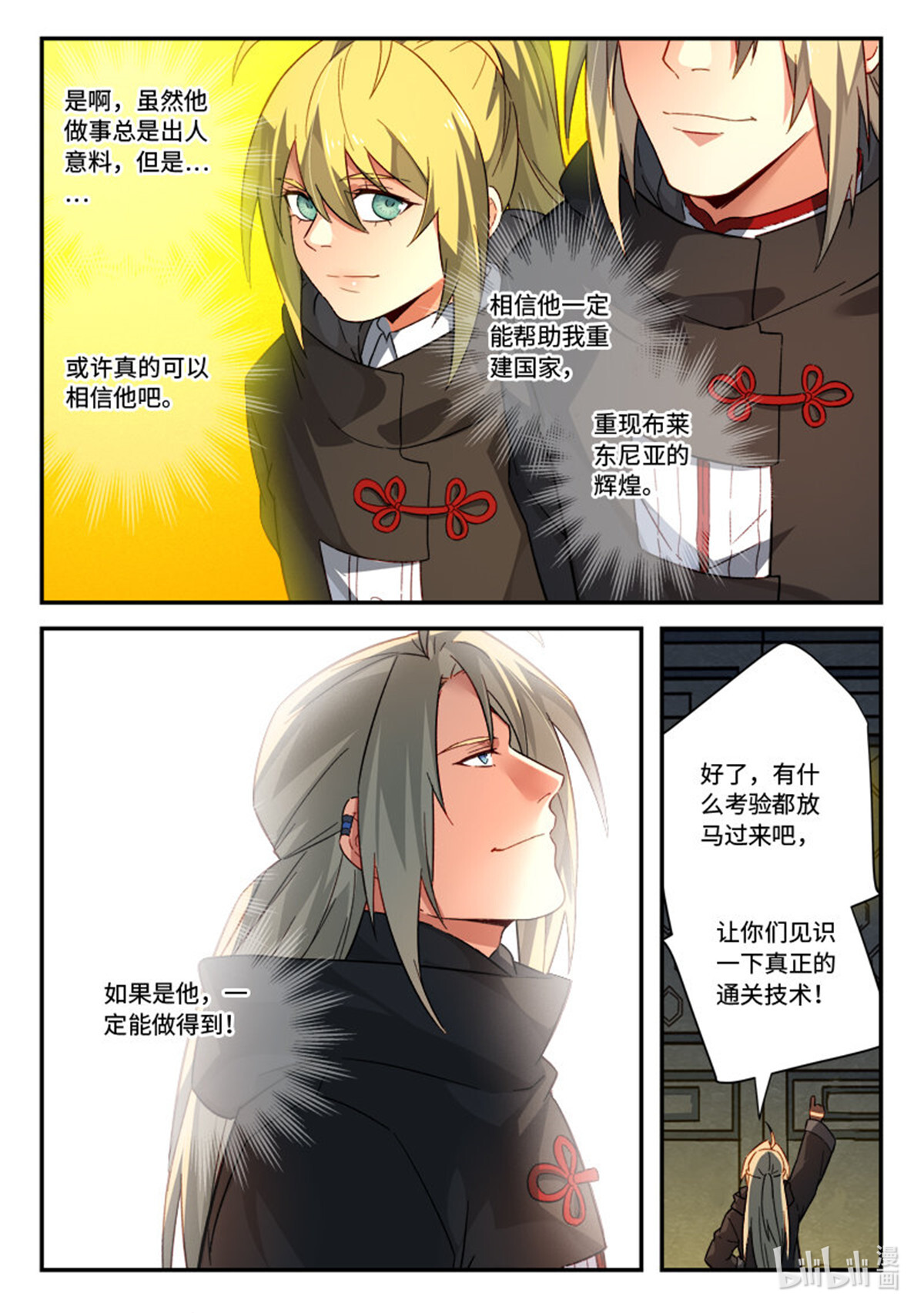 从前有座灵剑山532 第五百一十九话