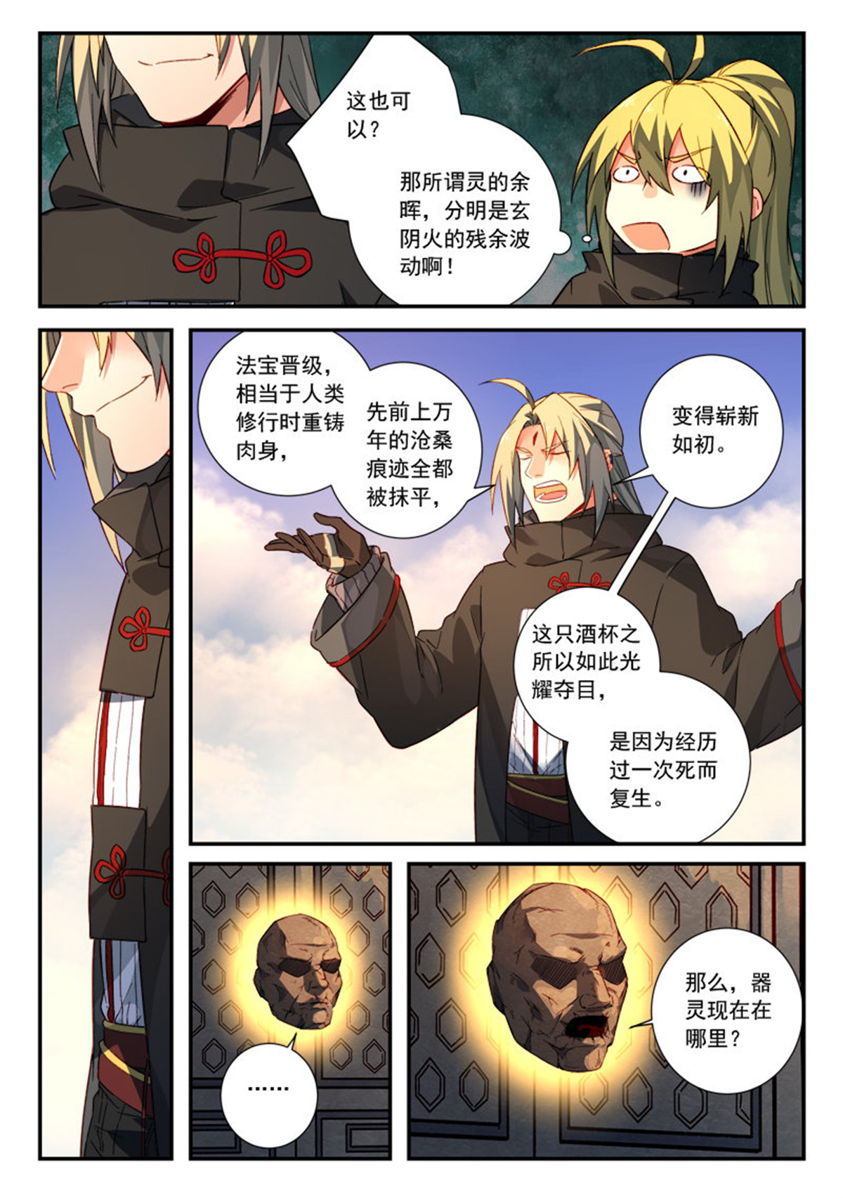 从前有座灵剑山532 第五百一十九话