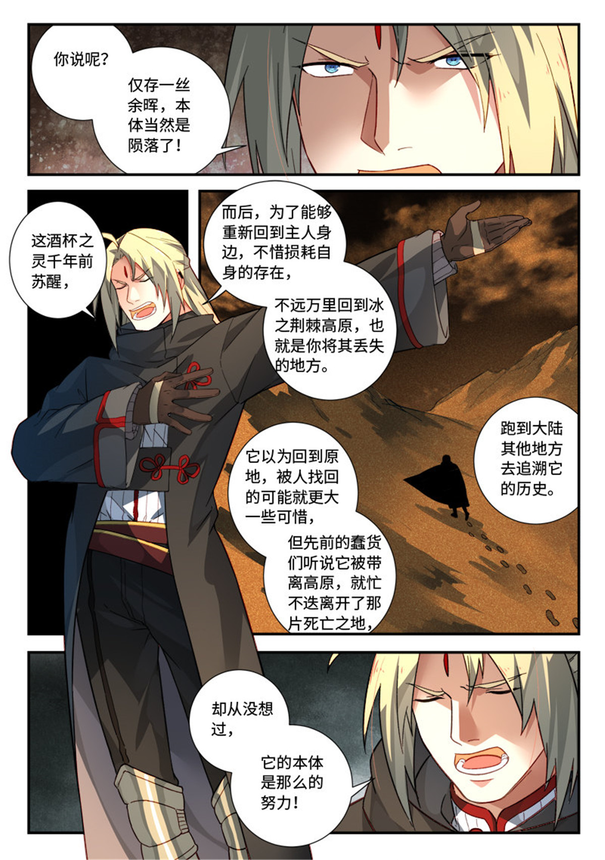 从前有座灵剑山532 第五百一十九话