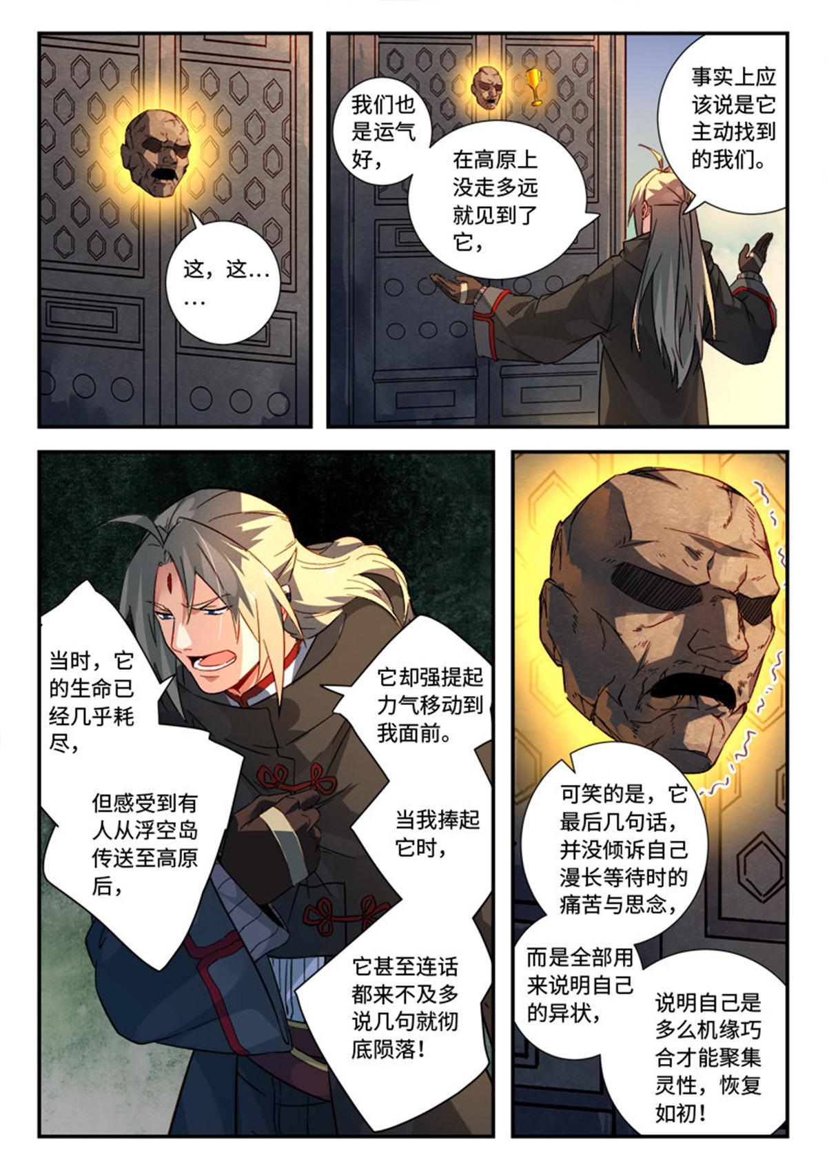 从前有座灵剑山532 第五百一十九话