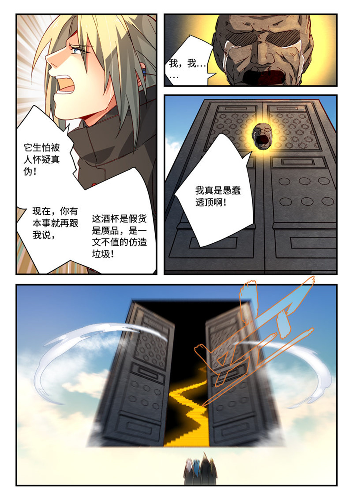 从前有座灵剑山532 第五百一十九话