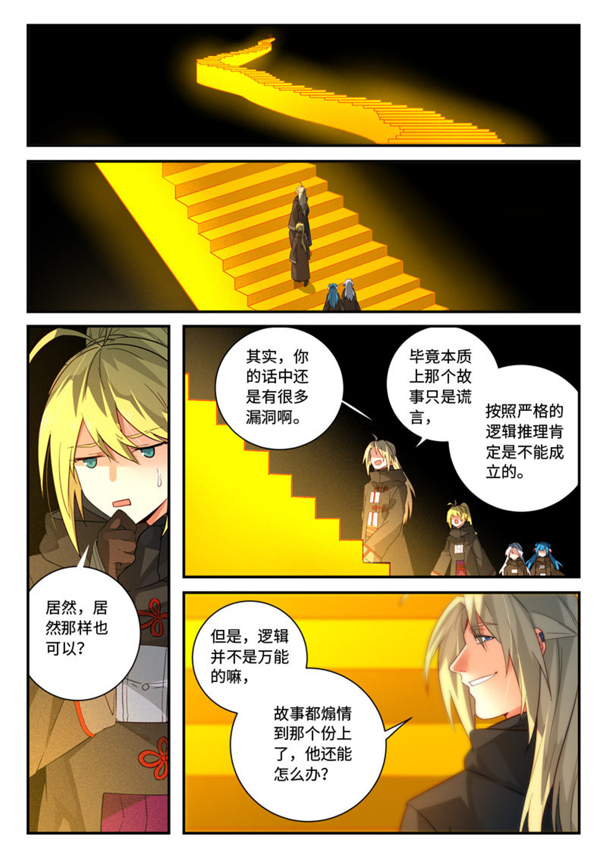 从前有座灵剑山532 第五百一十九话