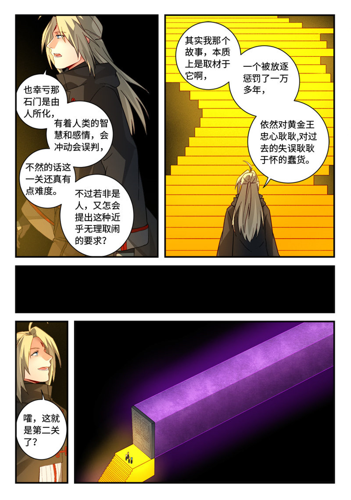 从前有座灵剑山532 第五百一十九话