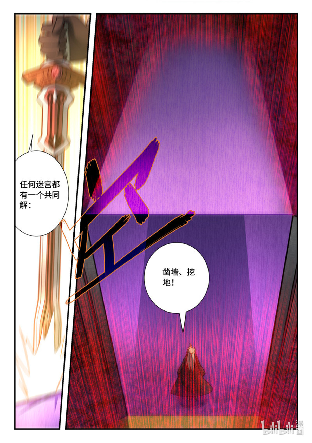 从前有座灵剑山533 第五百二十话