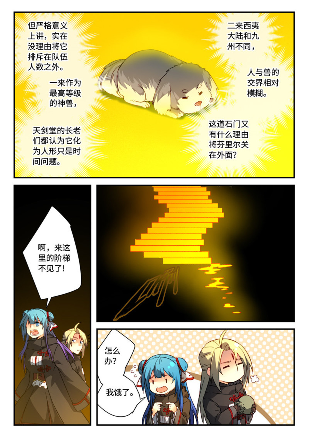 从前有座灵剑山533 第五百二十话