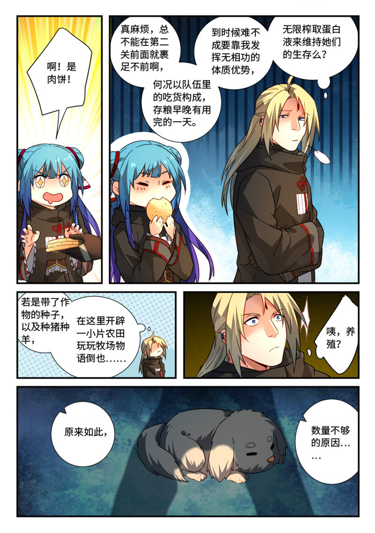 从前有座灵剑山533 第五百二十话
