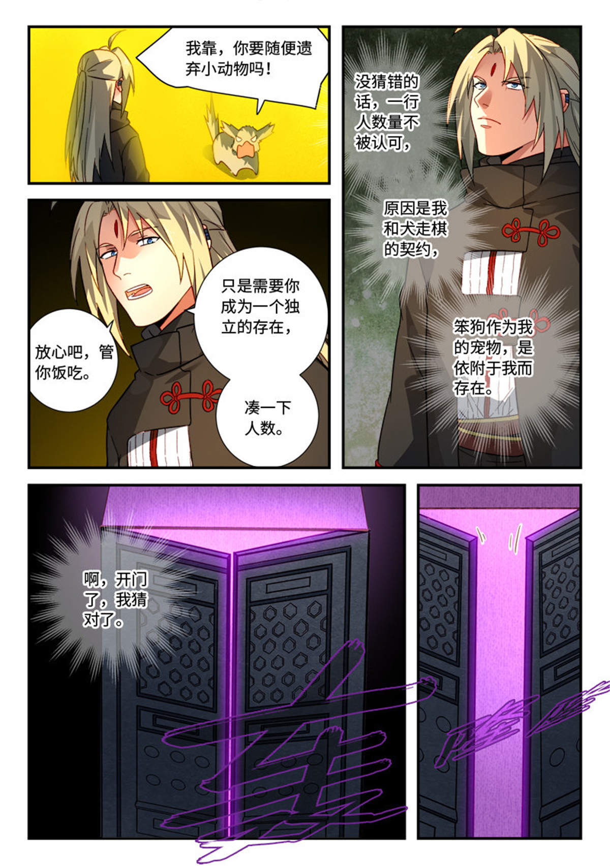 从前有座灵剑山533 第五百二十话