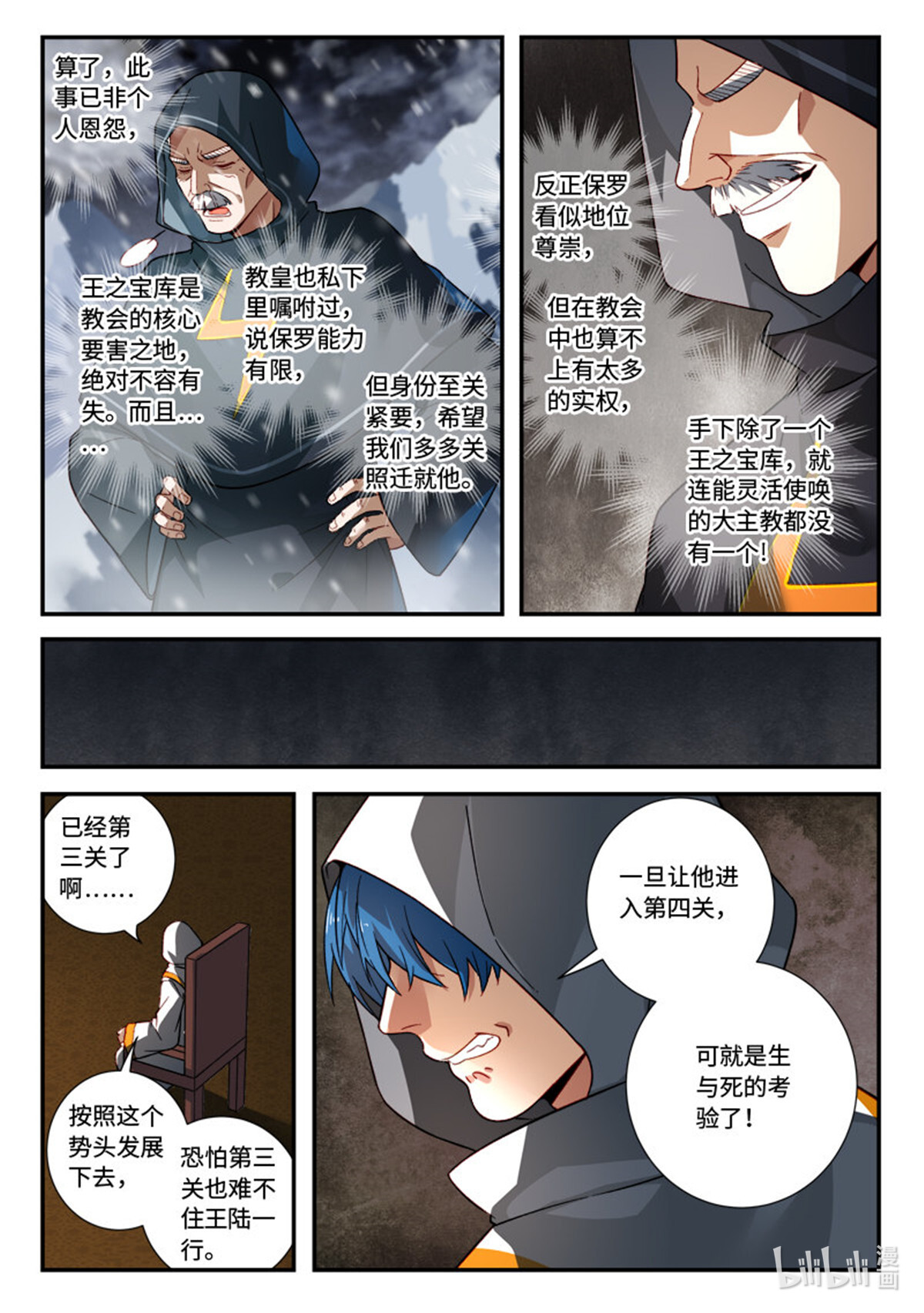 从前有座灵剑山534 第五百二十一话