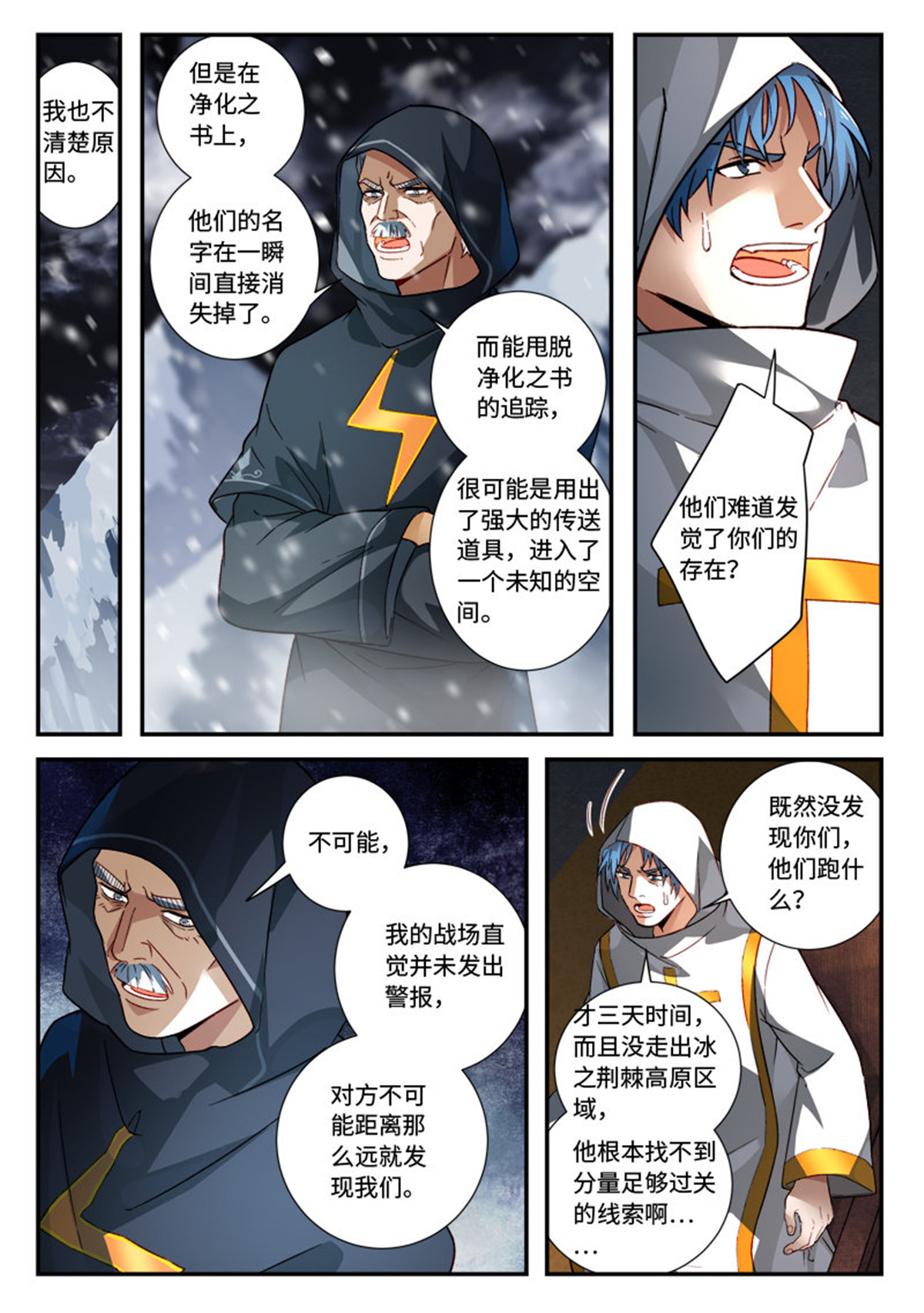 从前有座灵剑山534 第五百二十一话