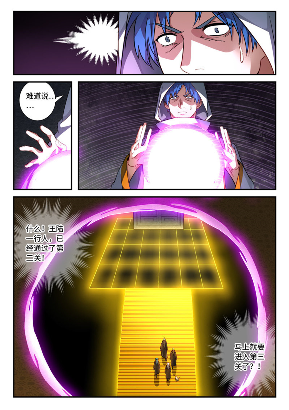从前有座灵剑山534 第五百二十一话