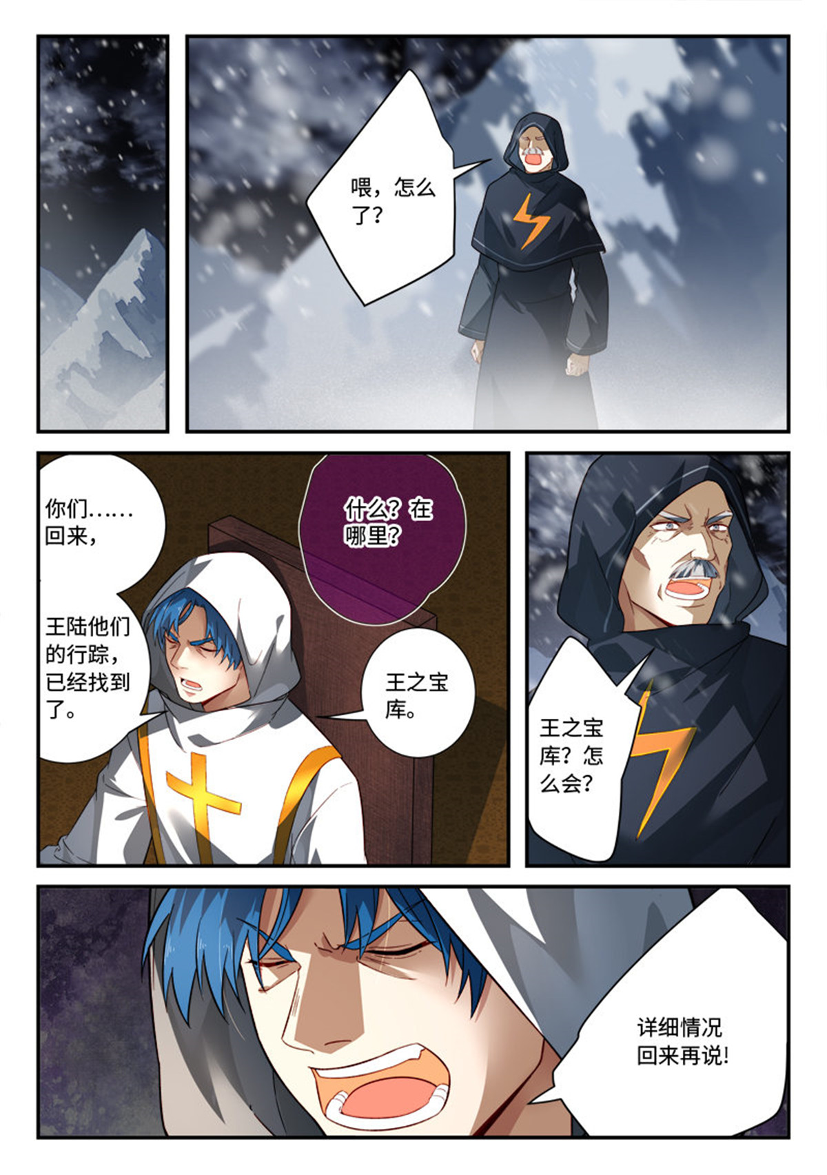从前有座灵剑山534 第五百二十一话