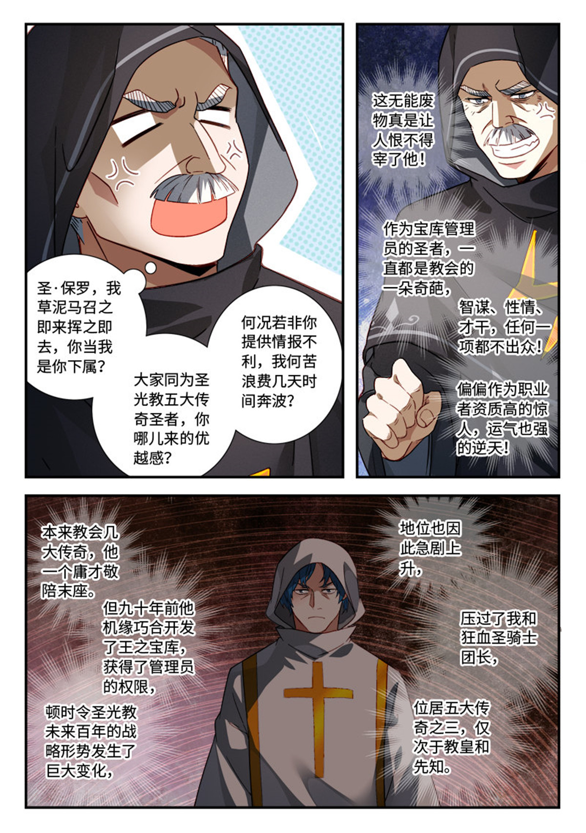 从前有座灵剑山534 第五百二十一话