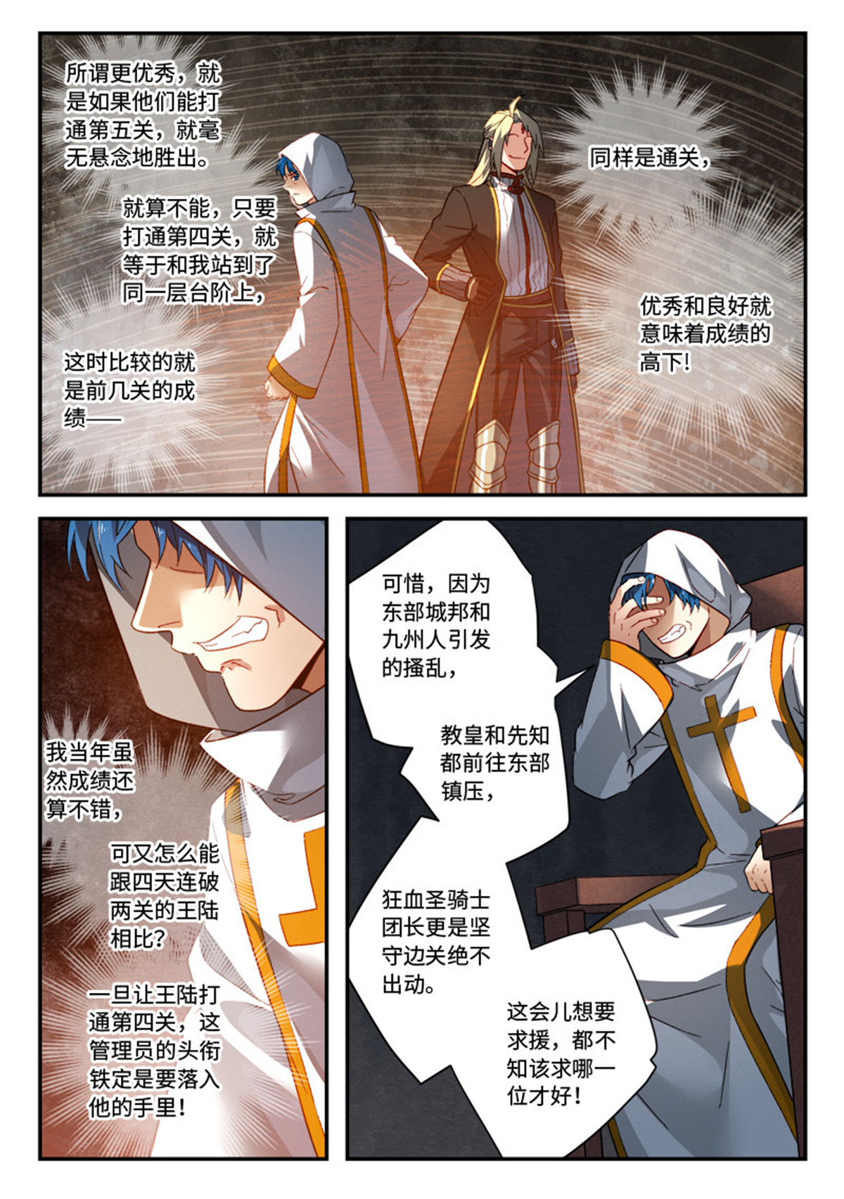 从前有座灵剑山535 第五百二十二话