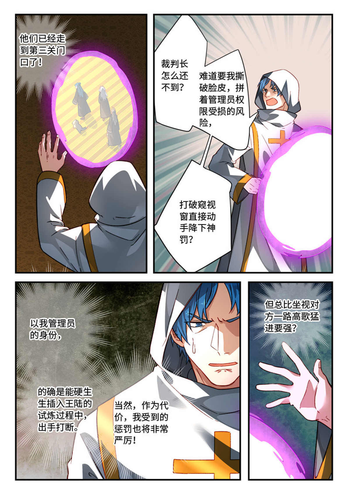 从前有座灵剑山535 第五百二十二话