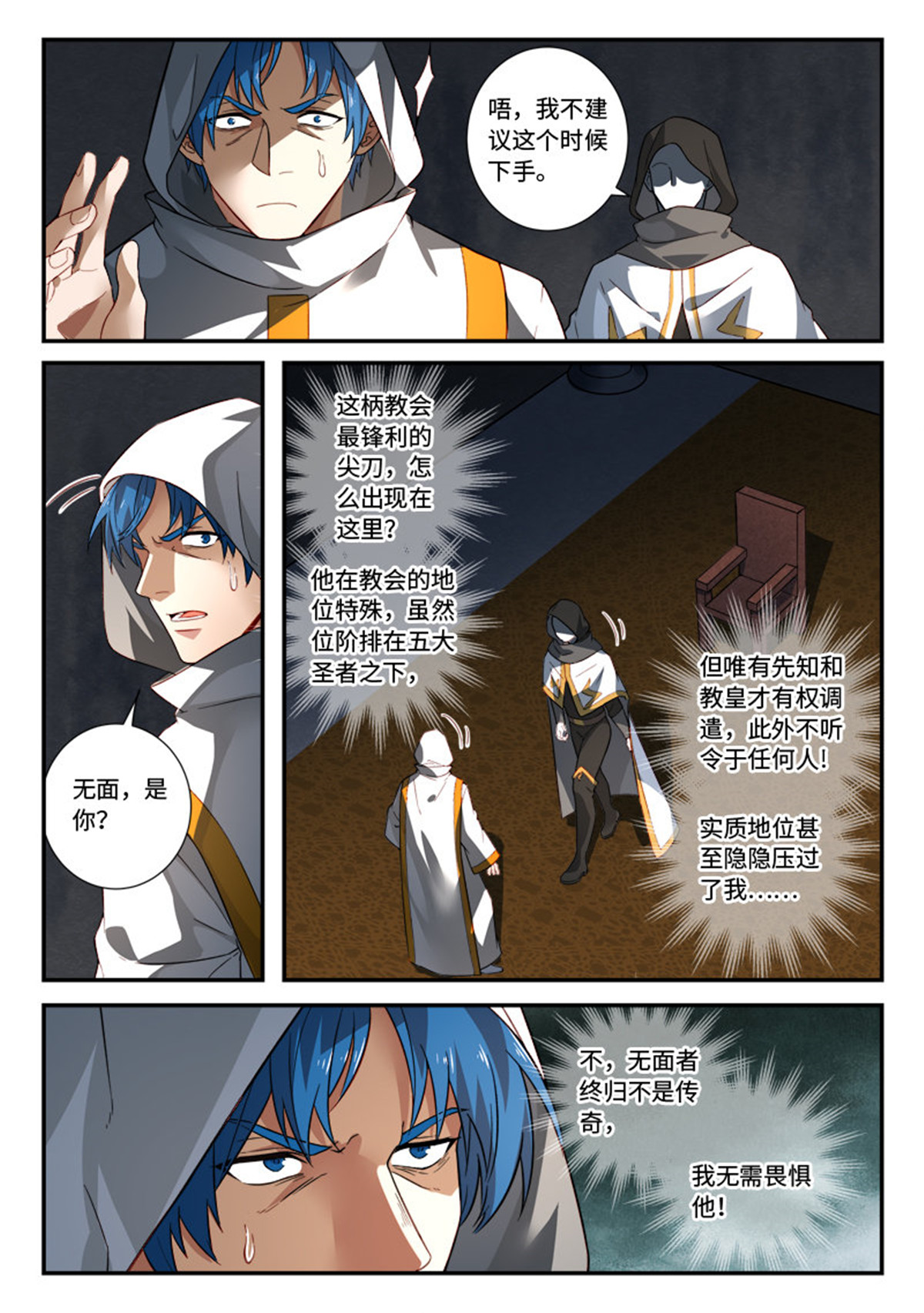从前有座灵剑山535 第五百二十二话