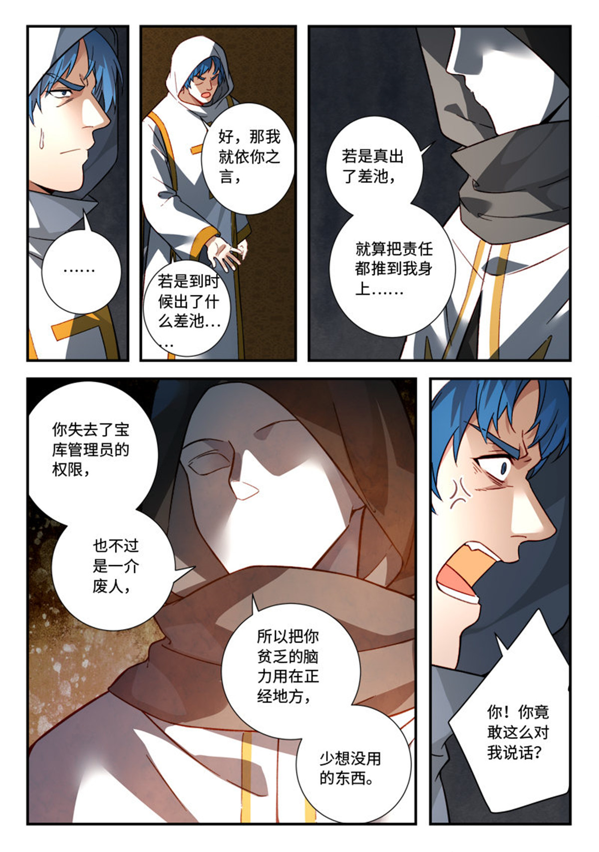 从前有座灵剑山535 第五百二十二话
