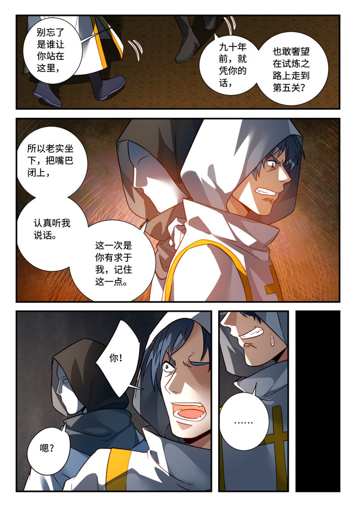 从前有座灵剑山535 第五百二十二话