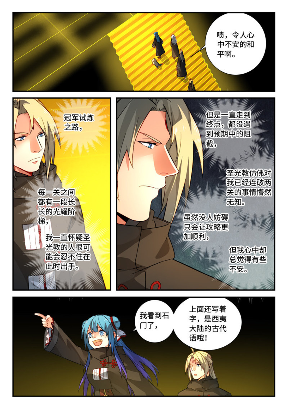 从前有座灵剑山535 第五百二十二话