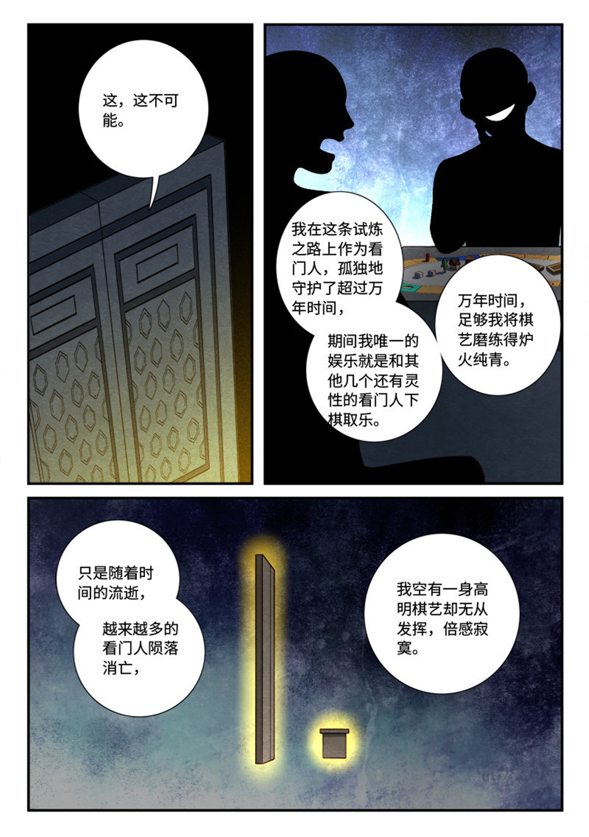 从前有座灵剑山536 第五百二十三话