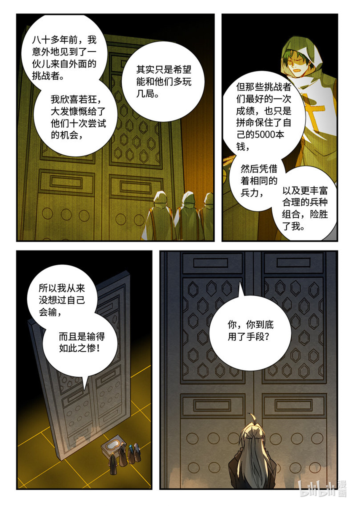 从前有座灵剑山536 第五百二十三话