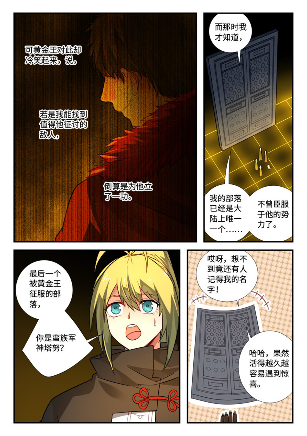 从前有座灵剑山536 第五百二十三话