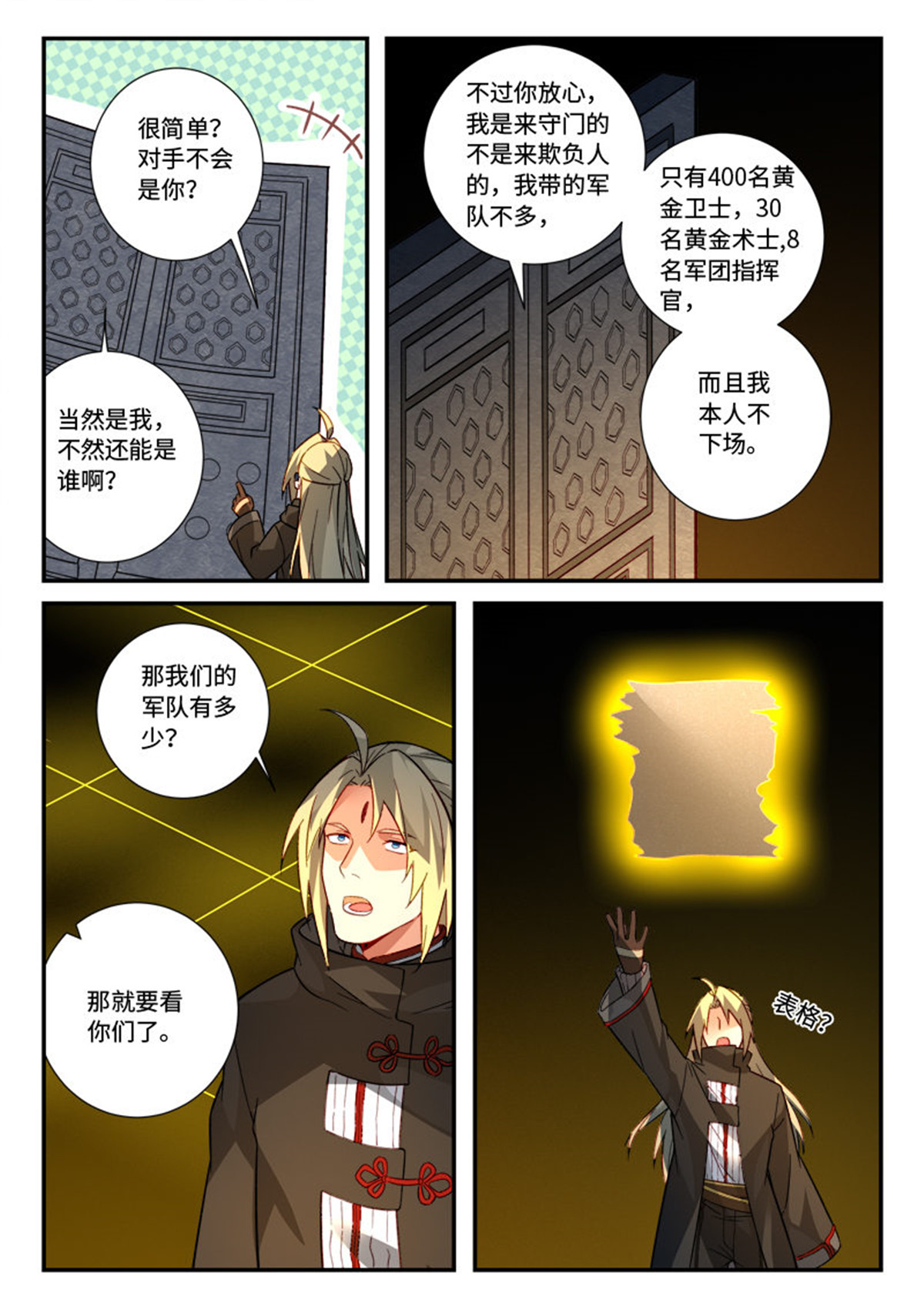 从前有座灵剑山536 第五百二十三话