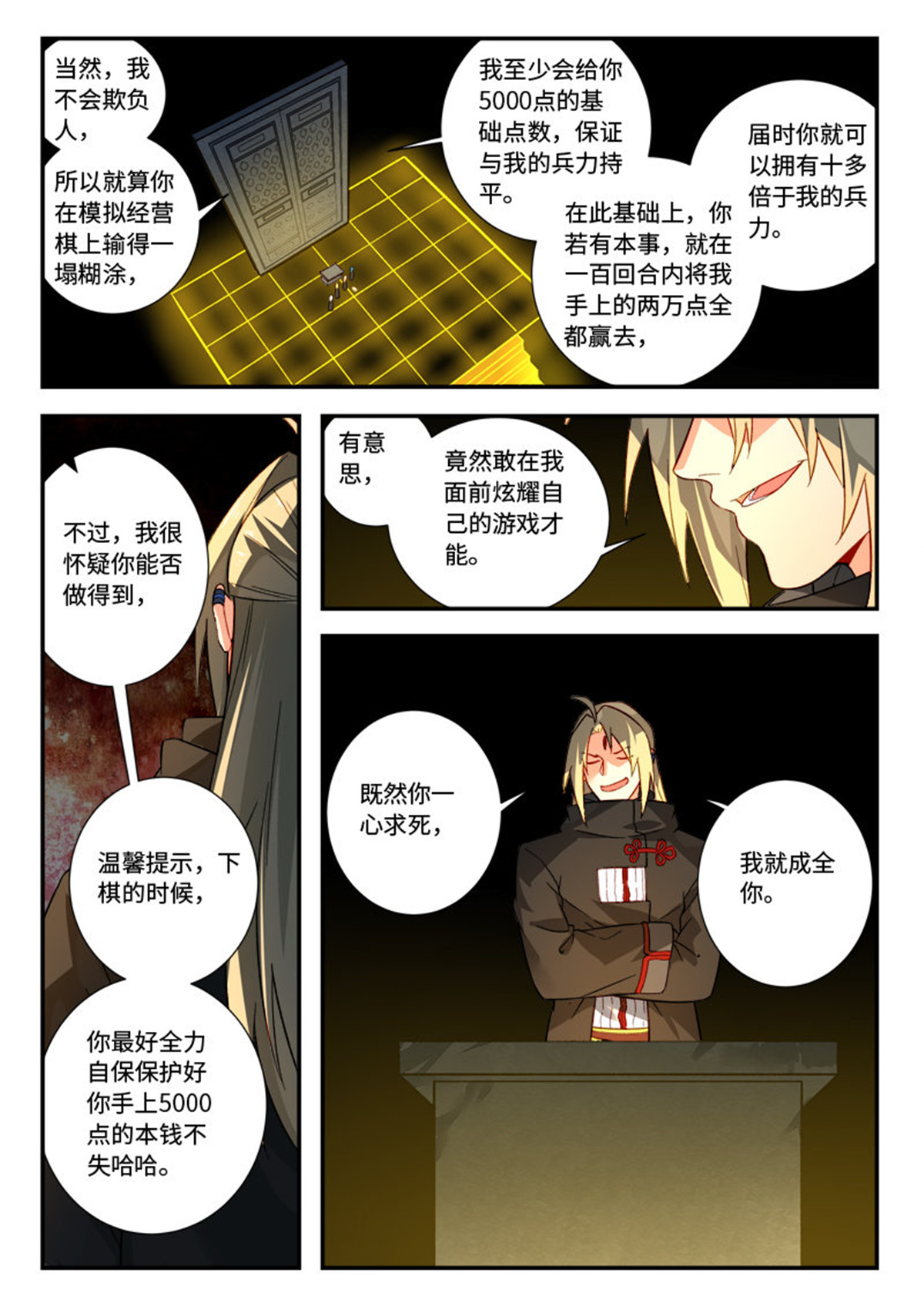从前有座灵剑山536 第五百二十三话