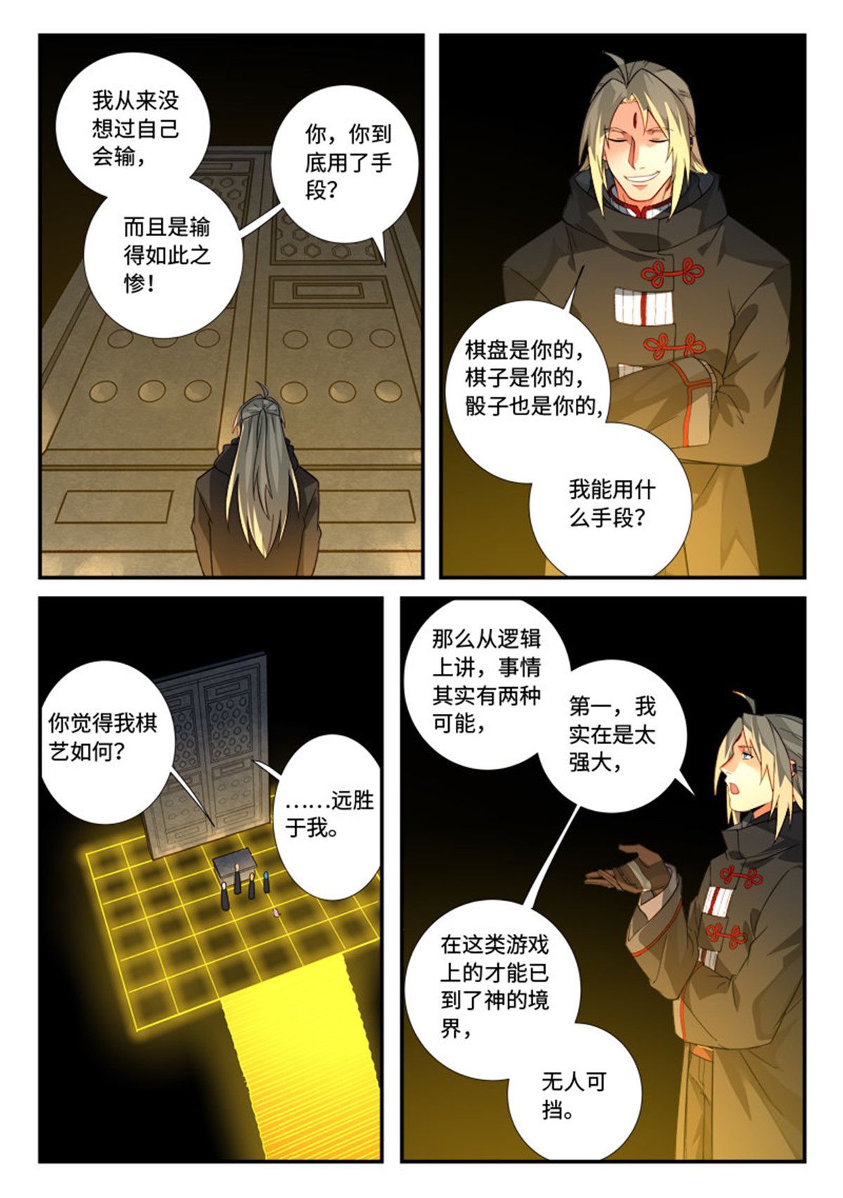 从前有座灵剑山537 第五百二十四话