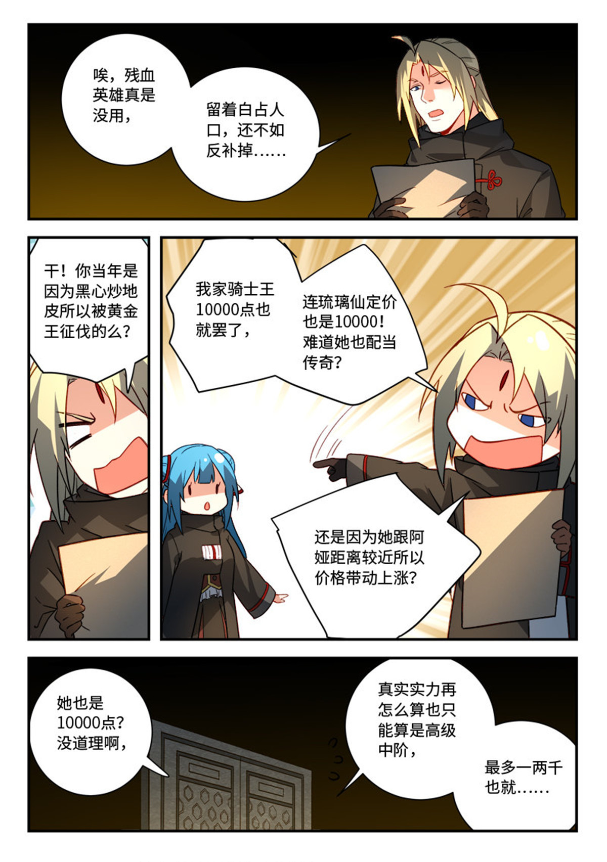 从前有座灵剑山537 第五百二十四话