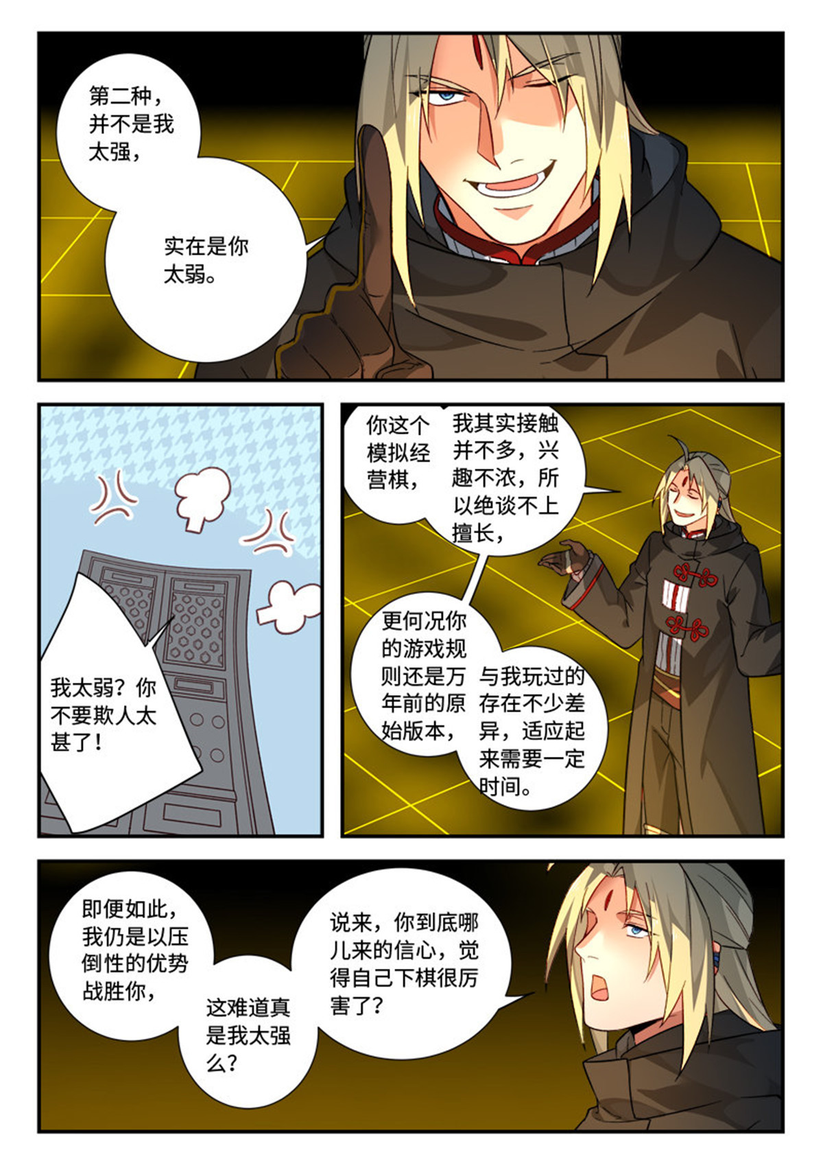 从前有座灵剑山537 第五百二十四话
